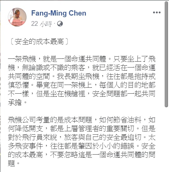 政治大學台灣文學研究所教授陳芳明在臉書以「安全的成本最高」為題貼文，表示安全的重要性。   圖：翻攝自陳芳明臉書