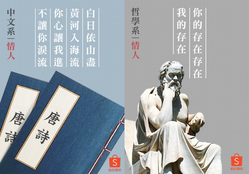 各科系告白情話助脫單，醫學系「超狂5字」網笑翻：贏了！   圖／翻攝自蝦皮購物臉書, 2019.02.13