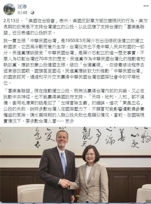 英國牛津大學國際關係博士汪浩14日在臉書對美國在台協會AIT表態「不支持台灣獨立的公投」一事發表看法，再次鼓吹「中華民國台灣是一個主權獨立的國家，台灣從來不是中華人民共和國的一部分，台灣願意與中國和平共處，睦鄰友好。」的三段論。圖為蔡英文總統與美國在台協會處長酈英傑握手。   圖：翻攝汪浩臉書