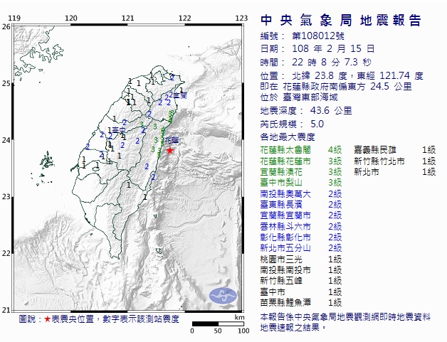 台灣東部海域今（15）日晚間10時08分發生規模5地震，花蓮最大震度4級。   圖：翻攝中央氣象局