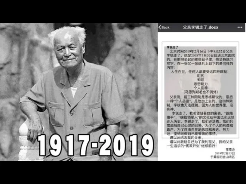 李銳曾做過毛澤東兼職秘書，也曾關押於秦城監獄8年。作為中共政壇最知名的老人，他主張中國實施民主憲政，並提出平反「六四事件」，也批評習近平廢除國家主席任期制的作法。   圖：翻攝自Youtube