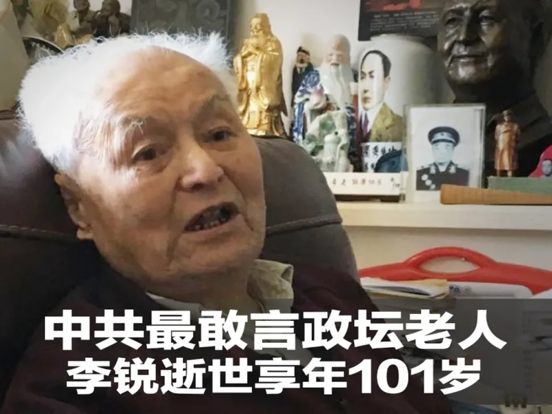 中共元老、曾任黨主席毛澤東秘書、中組部常務副部長的黨內自由派李銳，今年2月病逝，享年101歲。   圖：翻攝自Youtube