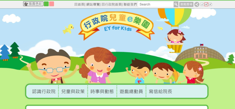 行政院推出的兒童網近期正式登場。   圖：翻攝自「行政院兒童E樂園」網站。