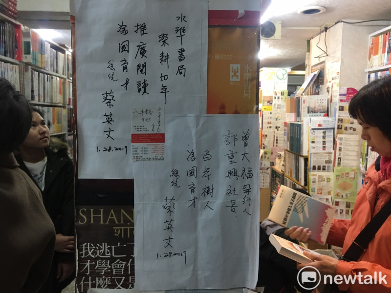 總統蔡英文日前走訪水準書局，書局老闆亦特地請總統題字留念，並張貼於牆上。   圖：張良一／攝