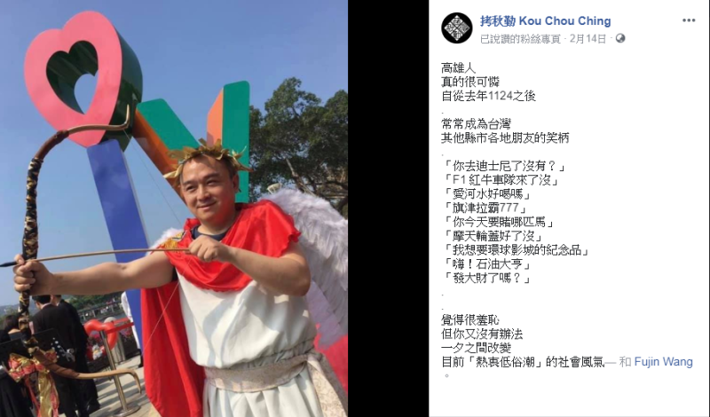 對於高雄市長韓國瑜上任後行銷觀光話題不斷，樂團拷秋勤在臉書上表示「高雄人真的很可憐，常常成為台灣其他縣市的笑柄」。   圖：截取自拷秋勤臉書