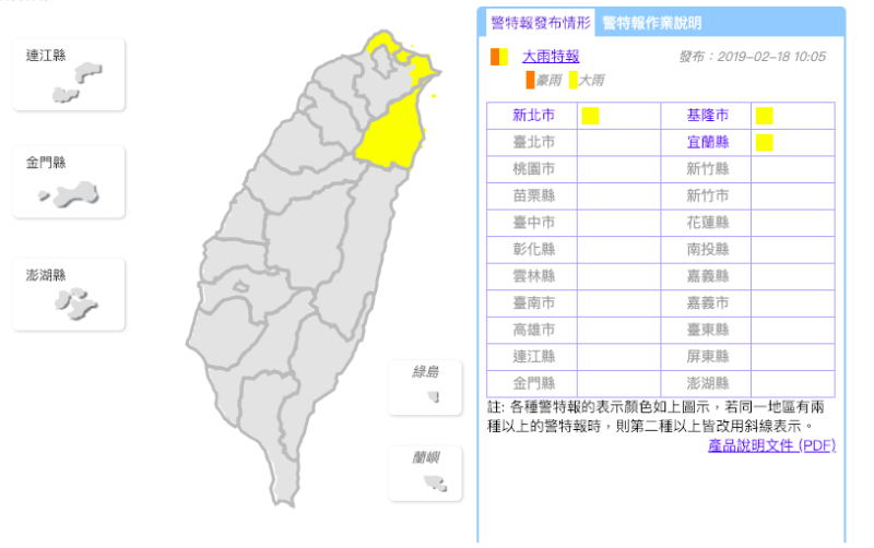 中央氣象局今（18）日針對新北市、基隆北海岸及宜蘭地區發布大雨特報。   圖：截自中央氣象局