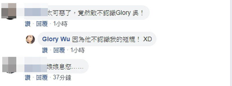    圖：翻攝Glory Wu臉書