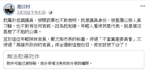 詹江村16日在臉書分享Glory Wu的貼文，不過吳的貼文稍晚即被移除。   圖：翻攝詹江村臉書