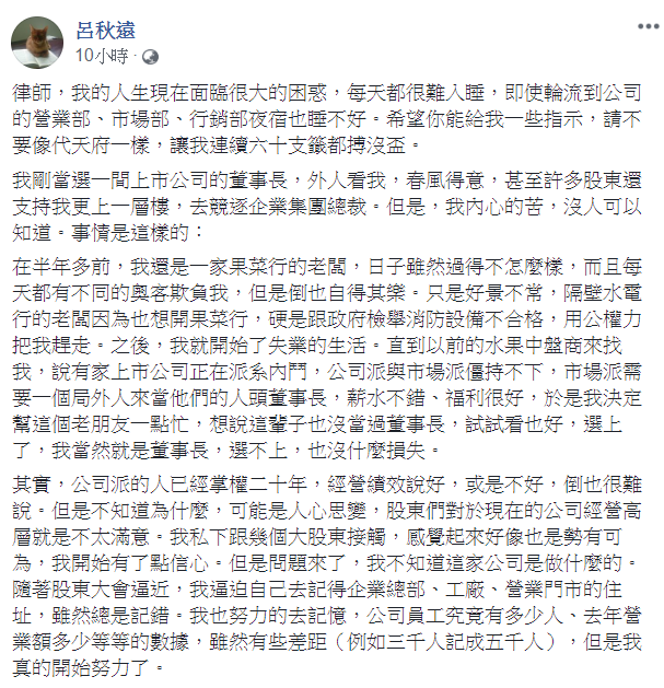 知名律師呂秋遠今(19)天凌晨在臉書發文，暗酸高雄市長韓國瑜。   圖：擷自呂秋遠臉書