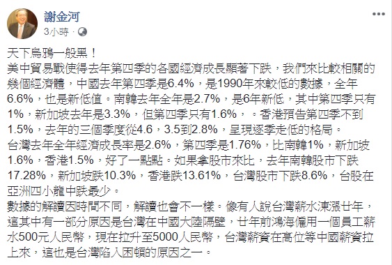 財信傳媒董事長謝金河表示，「有人說台灣薪水涷漲廿年，這其中有一部分原因是台灣在中國大陸隔壁」。   圖：翻攝自謝金河臉書。