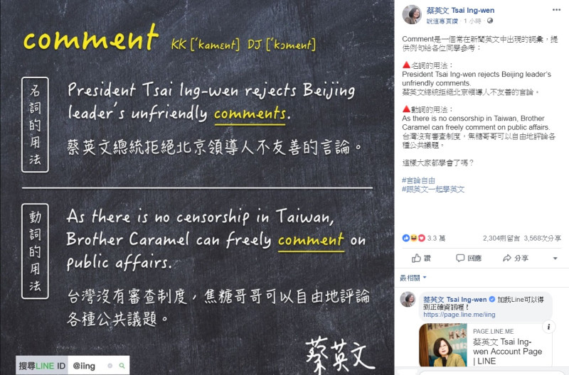 嘉義高中老師所出的英文試題出現President Tsai-englishit文字，遭指為侮辱總統蔡英文之嫌，蔡英文則展現大氣，透過臉書回覆進行了一次英文教學，藉機展現民主可貴。   圖：翻攝自蔡英文臉書