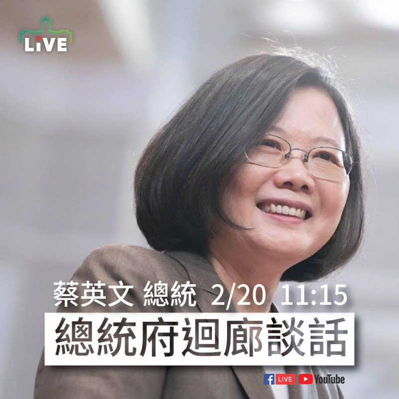 蔡英文總統臉書預告20日上午11:15進行第四次「迴廊談話」。   圖：翻攝蔡英文 Tsai Ing-wen臉書