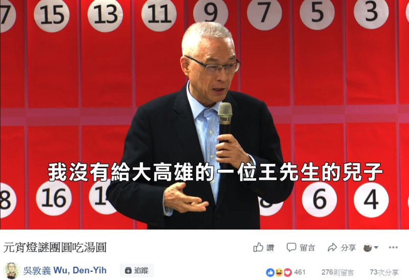 國民黨主席吳敦義臉書PO「元宵猜謎：為什麼叫白賊？」說「答案就在影片中」。   圖：翻攝吳敦義 Wu, Den-Yih臉書