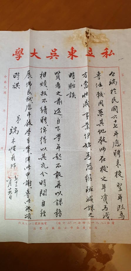 東吳大學校長端木愷1983年解聘黃爾璇教授的信件（二）   圖：黃爾璇家屬提供