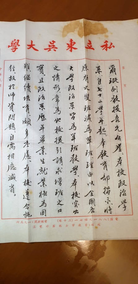 東吳大學校長端木愷1983年解聘黃爾璇教授的信件（一）   圖：黃爾璇家屬提供