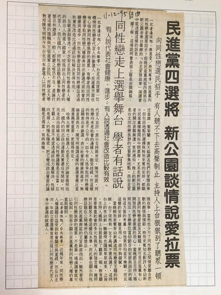 《自由時報》在1995年立委選舉的剪報。   圖：截自陳芳明/臉書