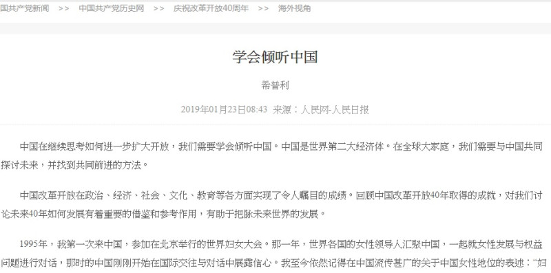 中國官媒至今仍有《我們需要學會傾聽中國》，作者署名「希普利」。   圖：翻攝自人民網