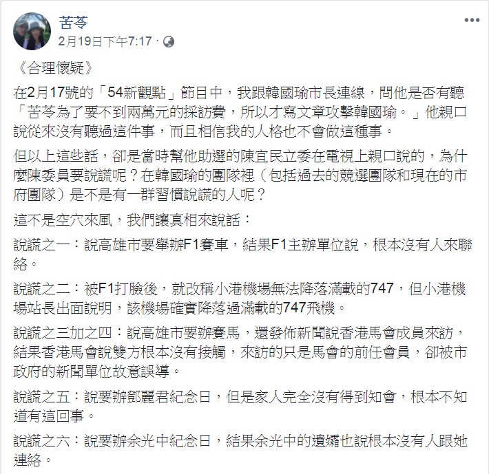 苦苓臉書連續兩天PO出高雄市長韓國瑜就任後的「14個謊言」。   圖：翻攝苦苓臉書