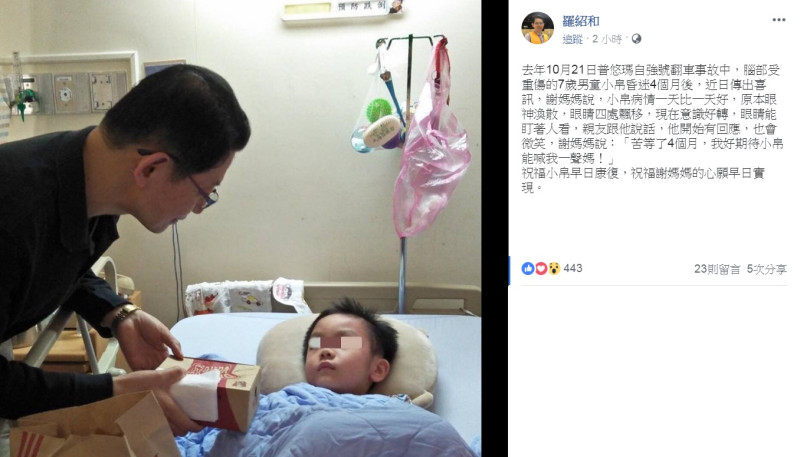 前國防部發言人羅紹和21日在臉書PO出照片報喜訊，說普悠瑪翻車事故中腦部受重傷的7歲男童「小帛」，在昏迷4個月後，現在意識好轉，開始有回應。   圖：翻攝羅紹和臉書
