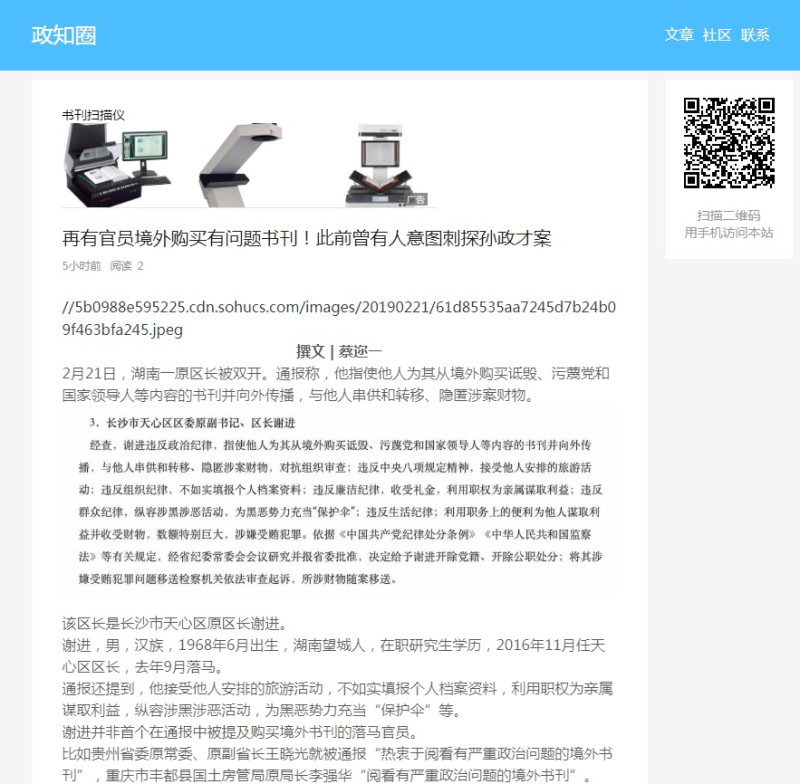 微信公眾號「政知圈」報導中國官員購買境外反動書刊。   圖：取材自「政知圈」官網