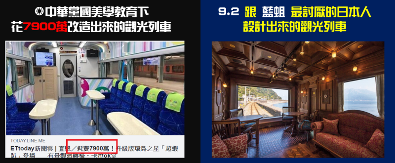 「拷秋勤」樂團今（22）天在臉書po出日本觀光列車與台鐵環島之星的對照圖。   圖：擷自拷秋勤臉書