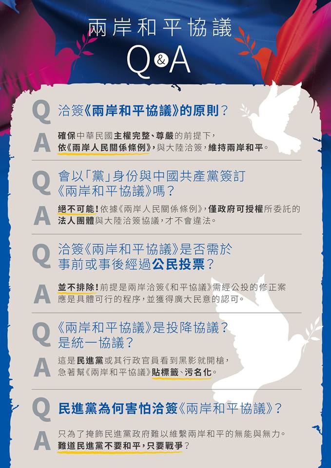 國民黨臉書發布兩岸和平協議Q&A   圖：翻攝自中國國民黨 KMT臉書粉絲專頁