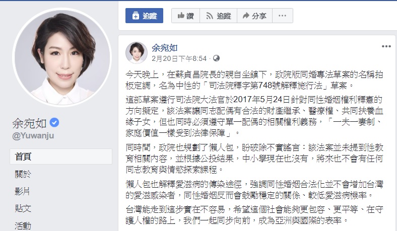 民進黨立委余宛如表示，台灣能走到這步實在不容易，希望這個社會能夠更包容、更平等。   圖：翻攝自余宛如臉書