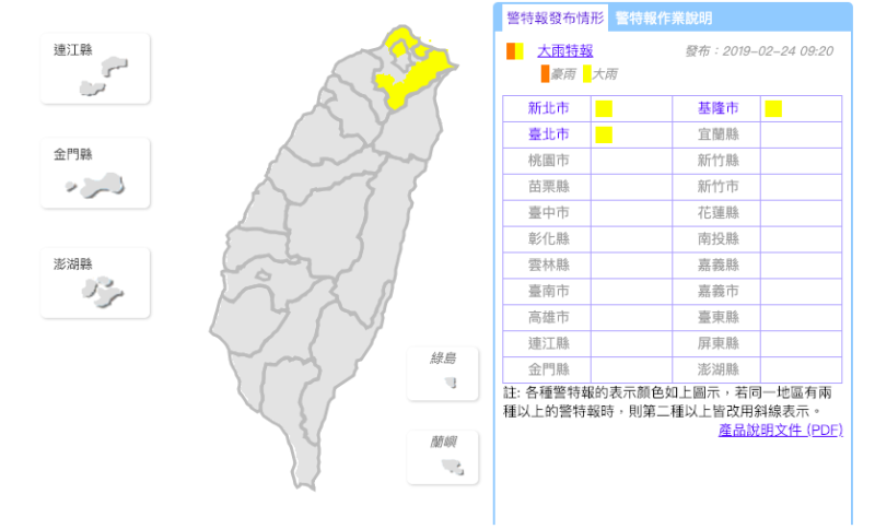 中央氣象局針對台北市、新北市、基隆市發布大雨特報。   圖：截自中央氣象局