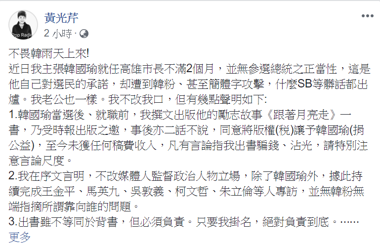 黃光芹今日在臉書發表聲明，強調「不畏韓雨天上來!」   取自黃光芹臉書