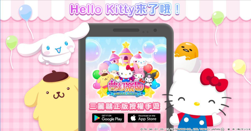 網銀國際股份有限公司取得代理權的社交經營類型手機遊戲《Hello Kitty 夢幻樂園》   圖：網銀國際/提供