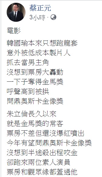 蔡正元25日拿「電影」做比喻，說國民黨4顆太陽加上高雄市長韓國瑜的「狀態」。   圖：翻攝蔡正元臉書