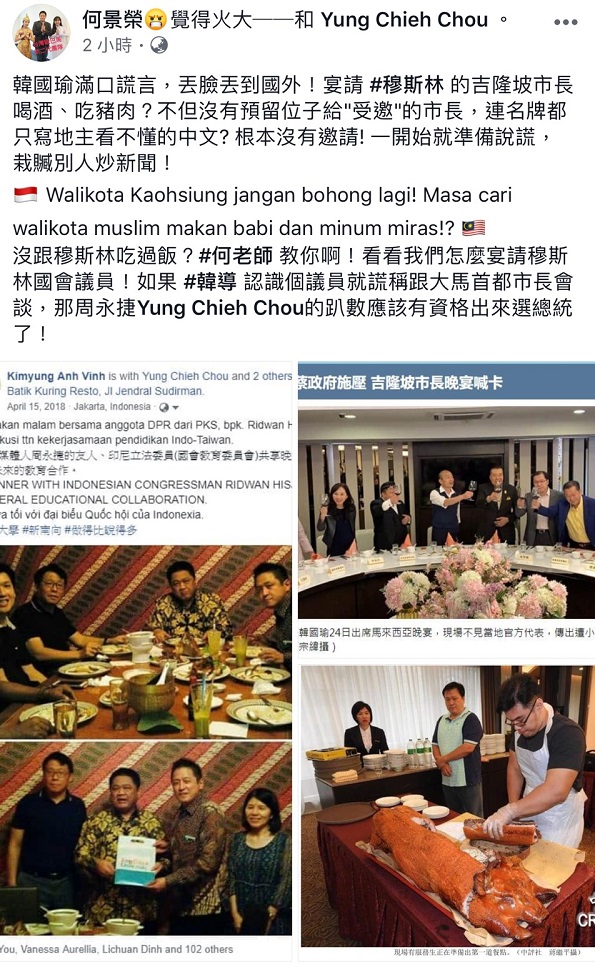 東南亞專家何景榮今晚在臉書發文，直指韓國瑜根本沒有邀請吉隆坡市長，「滿口謊言，丟臉丟到國外！」   圖：翻攝何景榮臉書