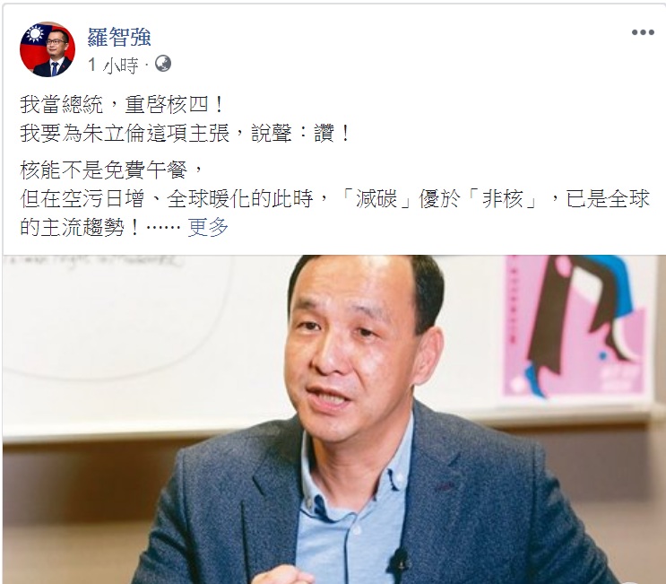 國民黨台北市議員羅智強臉書PO文「我要為朱立倫這項主張，說聲：讚！」。   圖：翻攝羅智強臉書