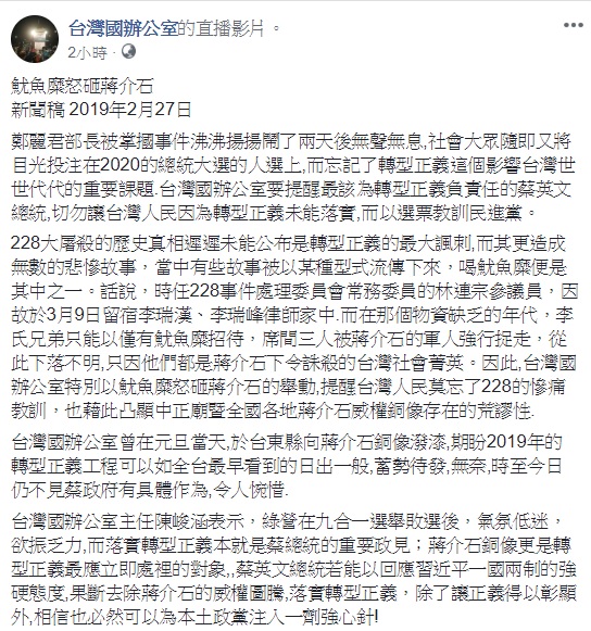 台灣國辦公室於臉書發表聲明   圖：翻攝自台灣國辦公室臉書