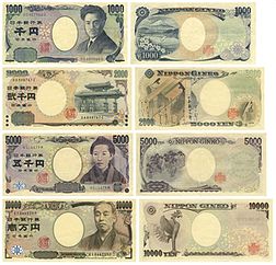 2019年全球股市齊步回升，有關經濟衰退的恐懼也漸漸減緩，今年初才創下兩年來新高點的日圓走勢，美國投資銀行高盛銀行預估，日圓將飆漲46%創下空前新高價。   圖：翻攝自維基百科