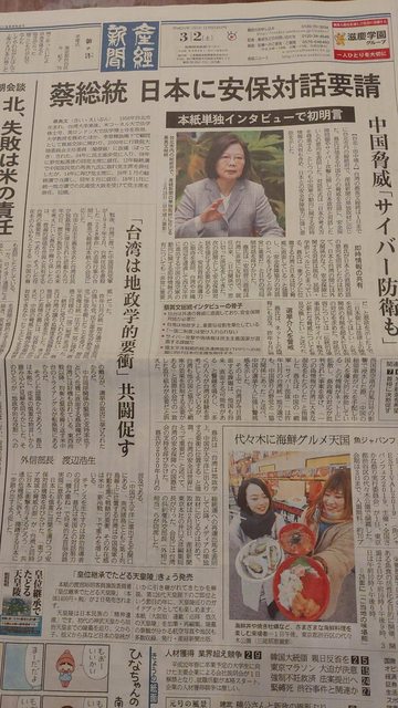 日本產經新聞日前刊登總統蔡英文專訪。   圖：新頭殼資料照片