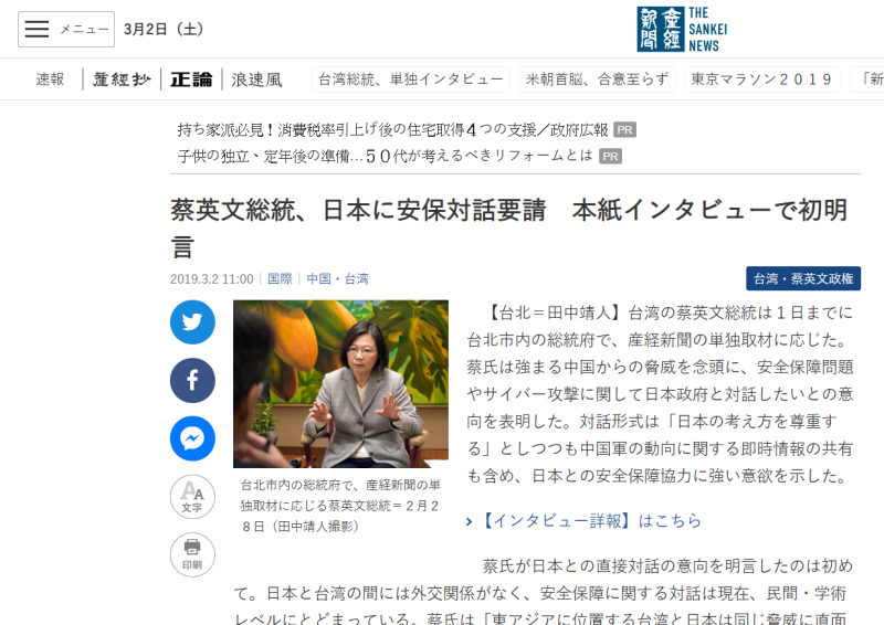 總統蔡英文接受日本產經新聞專訪。   圖：翻攝產經新聞網頁