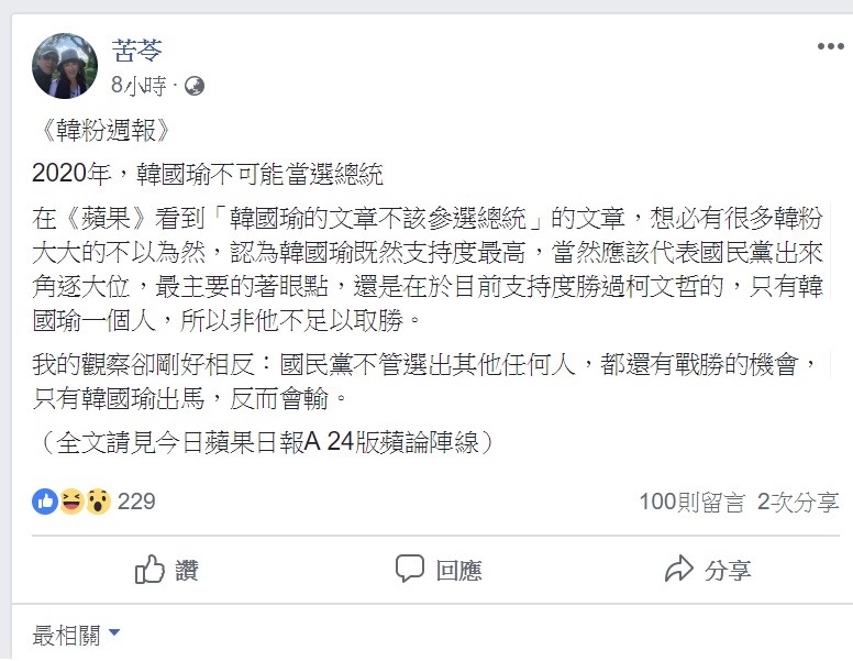 作家苦苓今日斷言「2020韓國瑜不可能當選總統！」   圖:翻攝自苦苓的臉書專頁。
