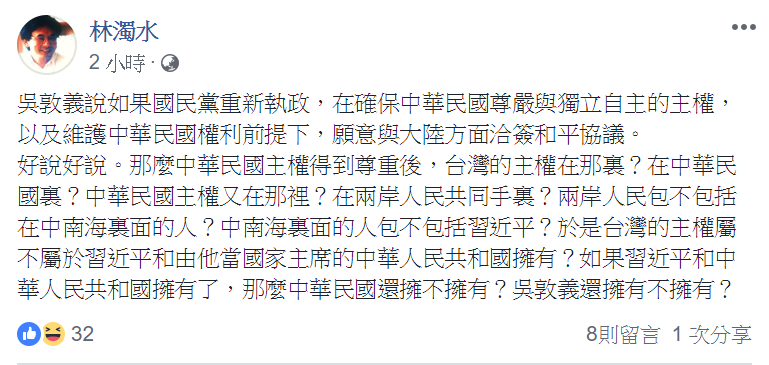 林濁水在臉書針對吳敦義兩岸和平協議提九問。   圖：取自林濁水臉書