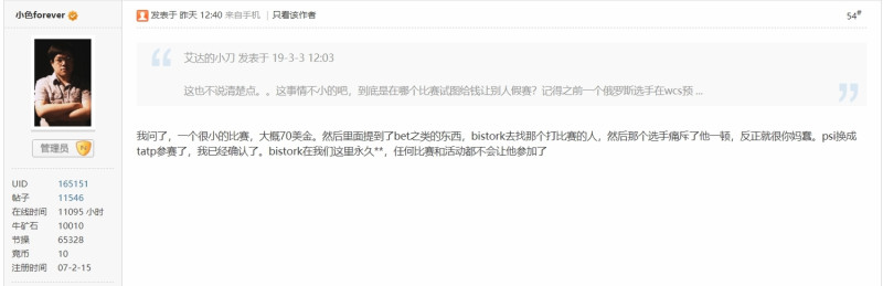 黃旭東在NeoTV論壇上表示將封殺Bistork。