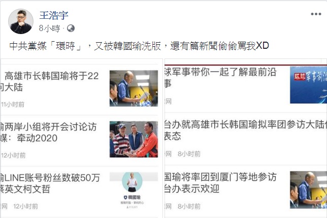 王浩宇發現《環球時報》處理韓國瑜將到訪的新聞，數量多到「洗版」佔據全版面。   圖：翻攝王浩宇臉書