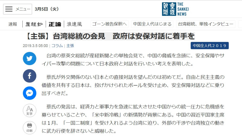 日本產經新聞再以社論方式，呼籲日本應該著手與台灣進行安保對話。   圖：翻攝產經新聞網頁