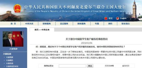 中國駐英國使館已敦促英方依法公正處理相關案件，並再次提醒有關中國公民積極配合調查，通過法律途徑維護自身正當合法權益。中國駐英國使館強調，將在職責範圍內向有關中國公民提供必要協助。    圖：翻攝自中國駐英使館網站