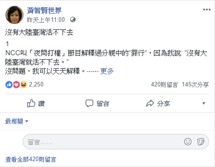 黃智賢在粉絲專頁貼上長達一千多字的長文，強烈表達對兩岸議題的看法。   圖：翻攝自黃智賢臉書粉絲專頁