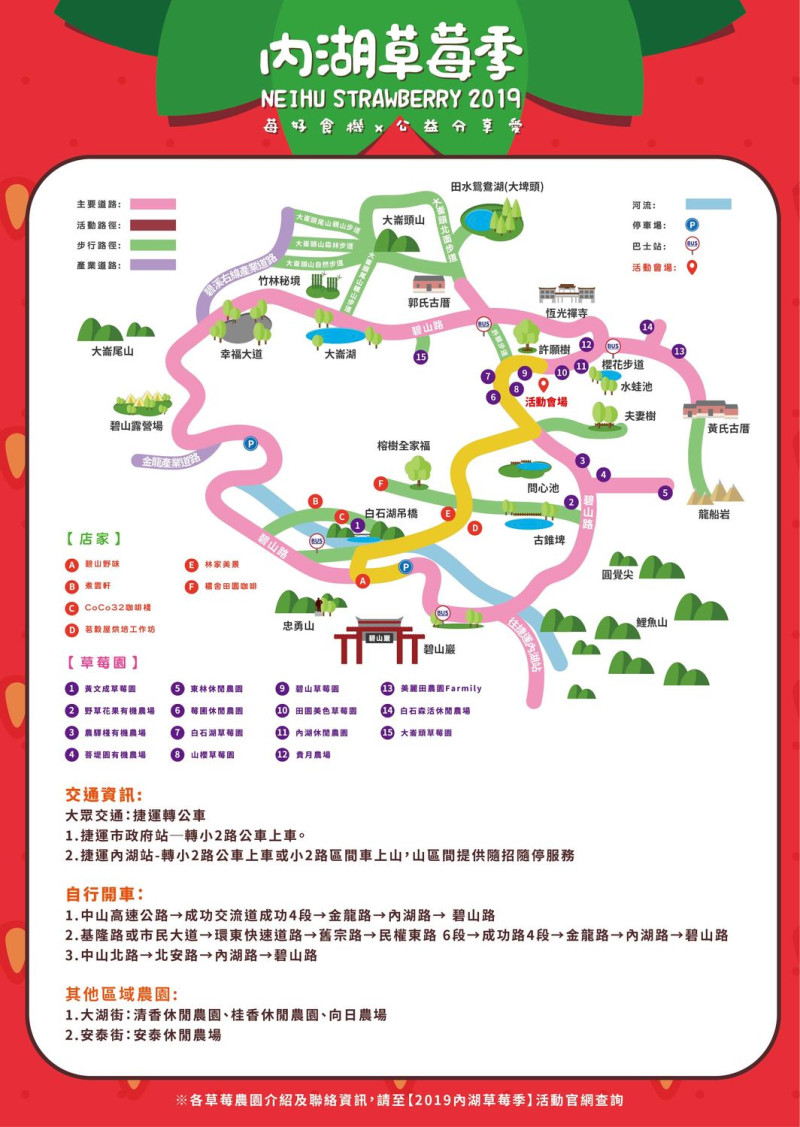 2019內湖草莓季活動會場地圖。   圖：台北市政府產業發展局／提供