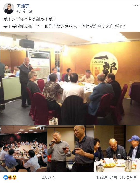 桃園市議員王浩宇臉書PO出高雄市長韓國瑜在擔任北農總經理期間與人喝酒同樂照片。   圖：翻攝王浩宇臉書
