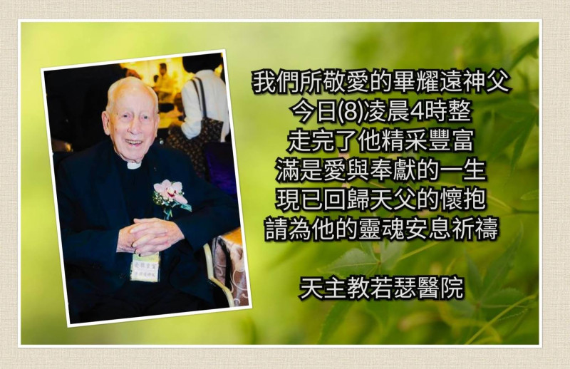 畢生奉獻台灣偏鄉醫療，在台灣生活超過一甲子，雲林虎尾若瑟醫院創院神父畢耀遠，8日凌晨病逝，享壽97歲。   圖：翻攝天主教若瑟醫院臉書