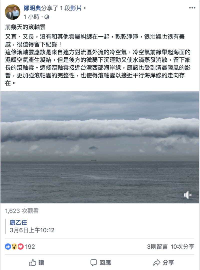 鄭明典今（8）日在臉書分享當天滾軸雲的影片，畫面相當壯觀。   圖：翻攝鄭明典臉書