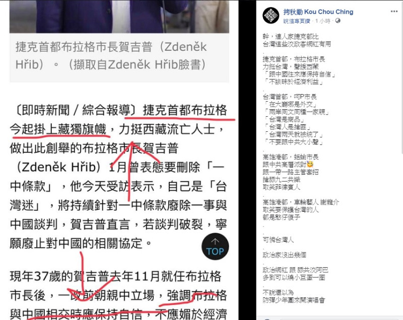 樂團拷秋勤於臉書痛批，連布拉格市長都懂得跟中國往來應保持自信，反觀台灣，卻出現一堆舔共政治網紅。   圖：翻攝自拷秋勤臉書