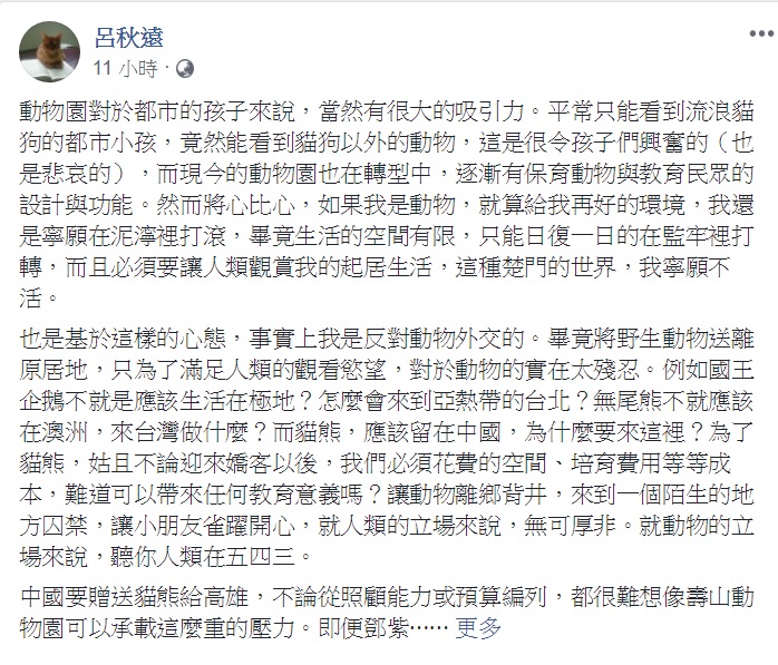 律師呂秋遠深夜發表千字長文，呼籲不要讓動物遠離棲地、多關心本土動物。   圖：翻攝呂秋遠臉書